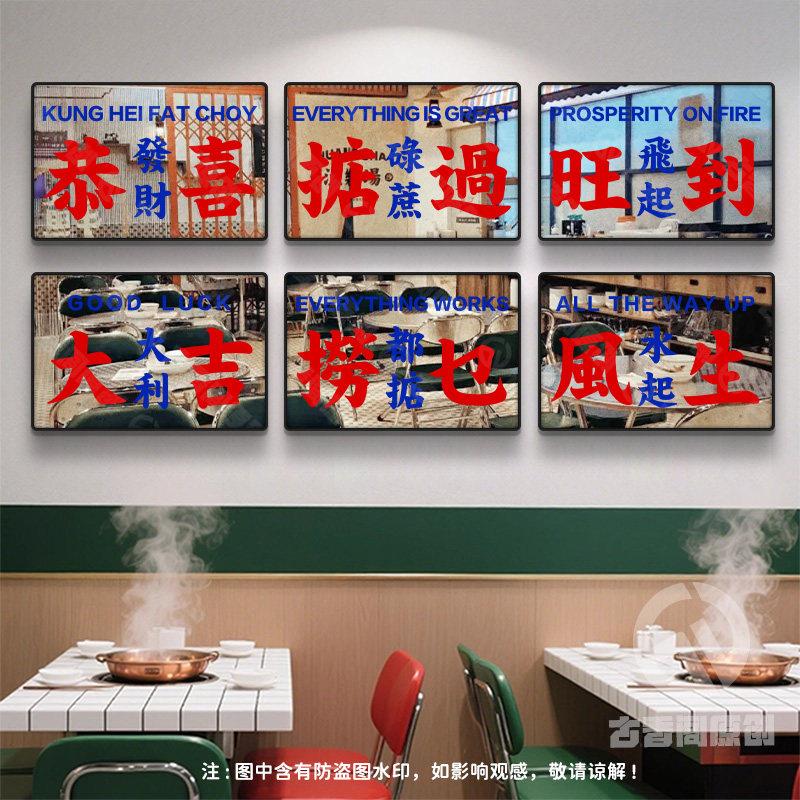 港式茶餐厅墙面装饰粤式饭店挂画港风火锅店装饰画镜面反光玄关画