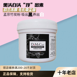 台湾DMC欣兰冻膜500G/225G去黑头粉刺黑里透白清洁面膜提亮肤色