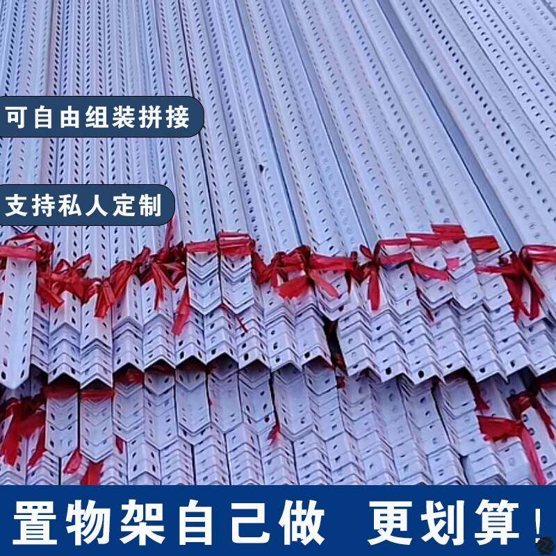 万能角铁自由组装地下室角钢条架子带有孔型材可订仓储三角铁铁架
