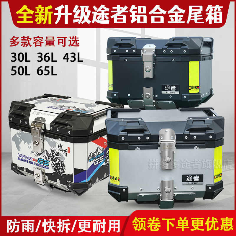 途者铝合金尾箱摩托车踏板电动后备箱工具箱特大号小牛通用可拆卸