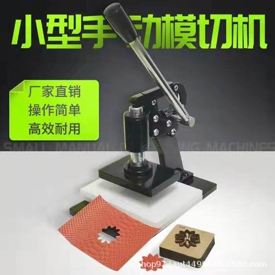香牌工具小型手动模切机模切刀模冲压机眼影压盘分装化妆品压章机