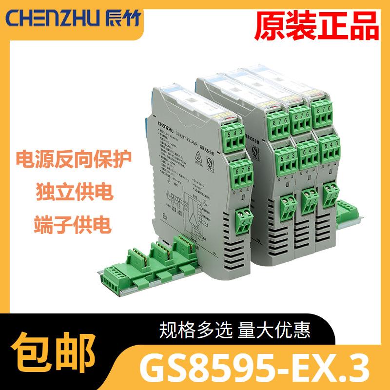 GS8595-EX.3一进一出RS-232输入RS-485全双工输出隔离式安全栅