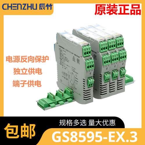 GS8595-EX.3一进一出RS-232输入RS-485全双工输出隔离式安全栅
