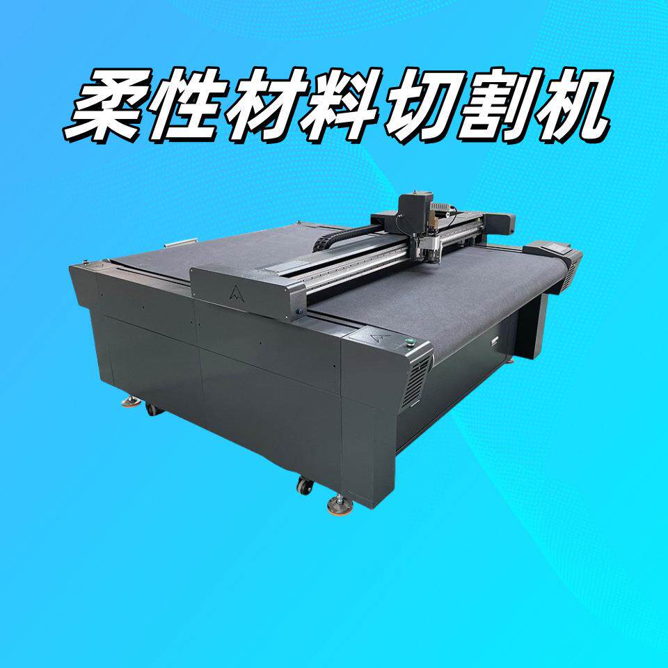泳衣沙发套桌椅套裁剪机碳纤维雪弗板皮革橡胶裁切机振动刀切割机