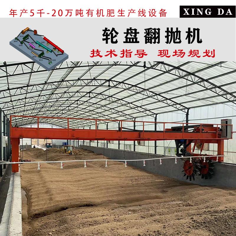鸡粪豆渣发酵有机肥设备轮盘翻抛机深槽堆肥翻耙机槽式结构翻堆机