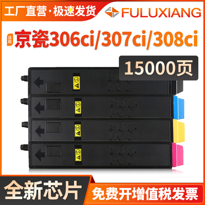 FULUXUANG适用京瓷TK5198粉盒TASKalfa 306ci复印机墨盒307ci粉筒