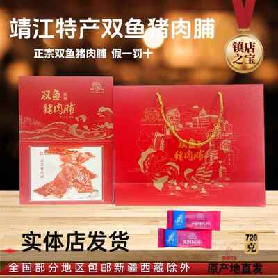 靖江特产猪肉脯礼盒装草堂香720360独立小包送节礼正品包邮