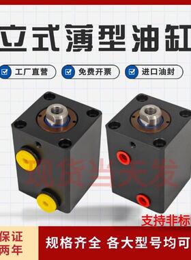 模具液压薄型小油缸卧式立式JOB CXHC JOA32X25X40X30*63X50X8020