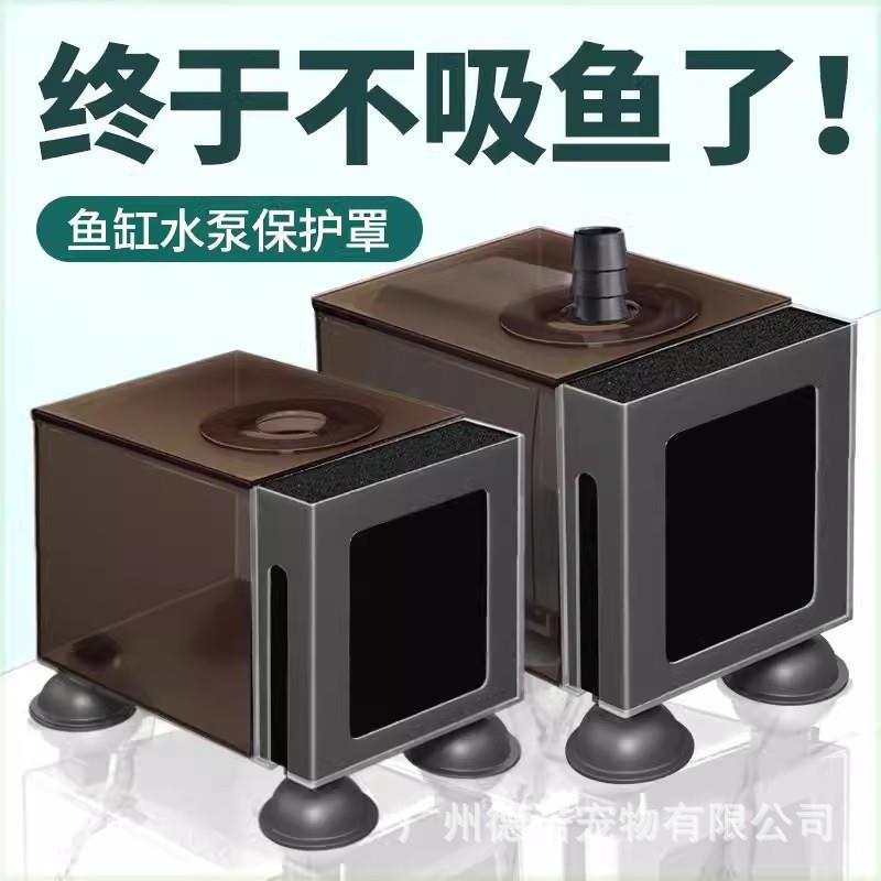 水泵隔离仓罩子防吸鱼水族箱过滤隔离潜挡沙板鱼缸过滤网小鱼保护