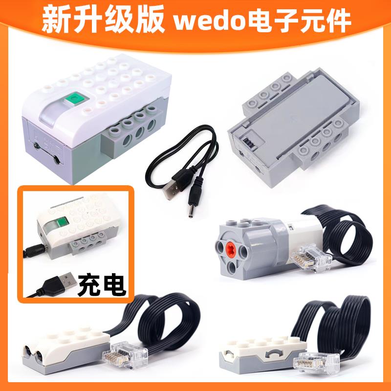 wedo2.0编程集线器马达传感器主机遥控刷卡45300电子元件电池配件