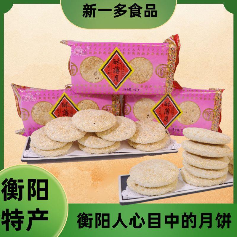 小香酥月饼衡阳特产新一多老式酥薄月饼香脆薄皮桂花月饼经典小吃