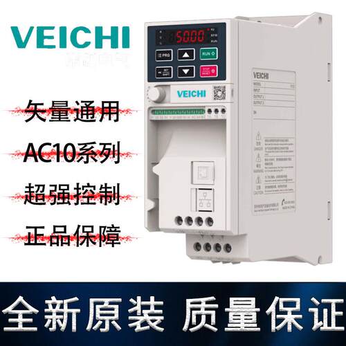 伟创VEICHI变频器AC10-T3-1R5G-B/2R2G/004G/5R5G/T/S2-R75G-B用