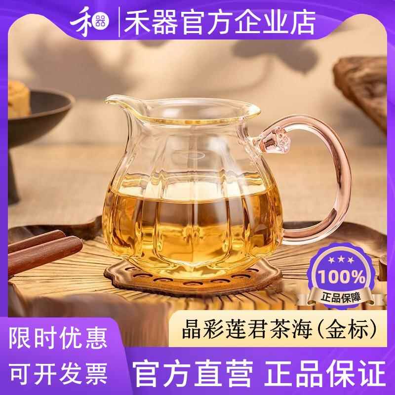 【禾器官方店】禾器晶彩莲君茶海手工花瓣莲蓬公道杯玻璃分茶器