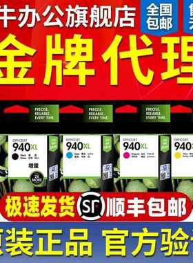 原装HP惠普940墨盒940XL大容量黑色彩色8500 8500A 8000打印机