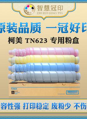 兼容柯尼卡美能达TN623粉盒适用C71cf/190/230复印机碳粉盒