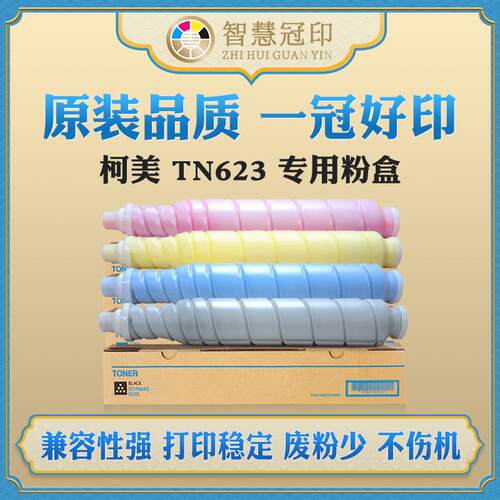 兼容柯尼卡美能达TN623粉盒适用C71cf/190/230复印机碳粉盒