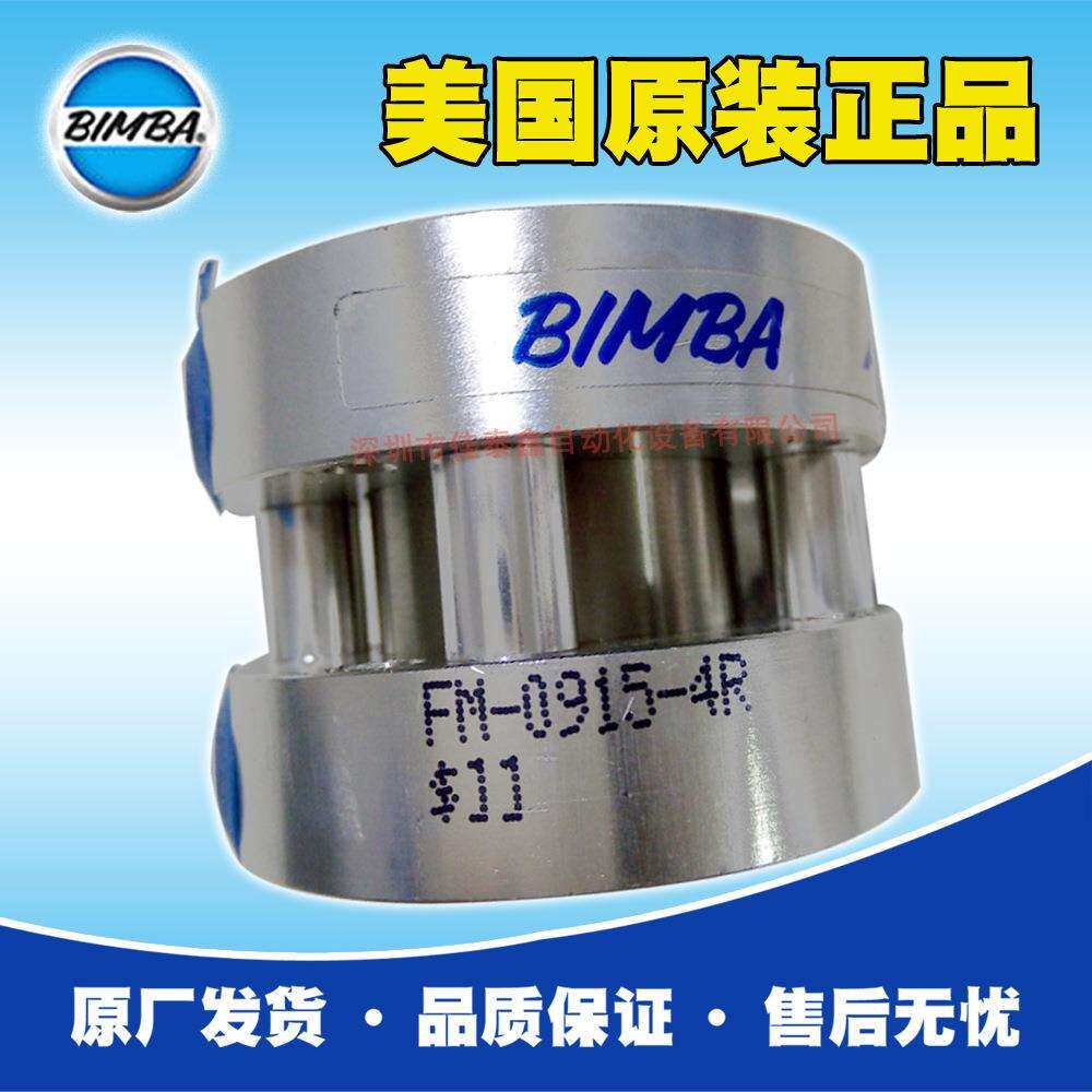 供应Bimba气缸FM-0915-4R,期货,价格优,货期稳
