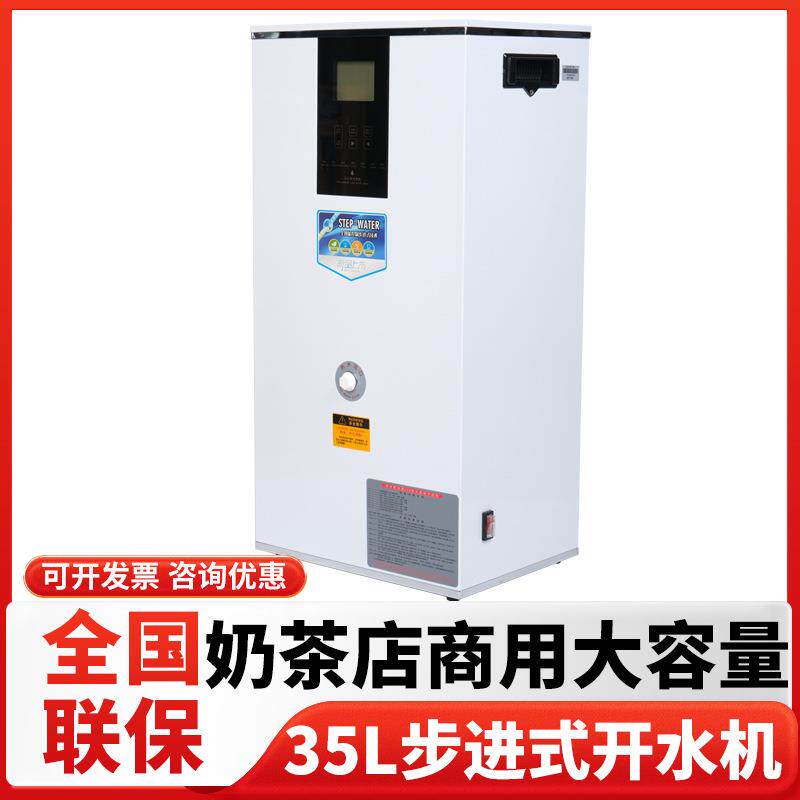 吧凡开水器35L奶茶店电热水烧水器大容量步进式开水机节能商用