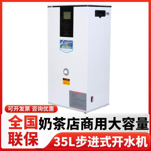吧凡开水器35L奶茶店电热水烧水器大容量步进式开水机节能商用