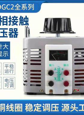 调压器220V单相TDGC2-500W自耦变压器5kw家用切泡沫调压器0v-250v