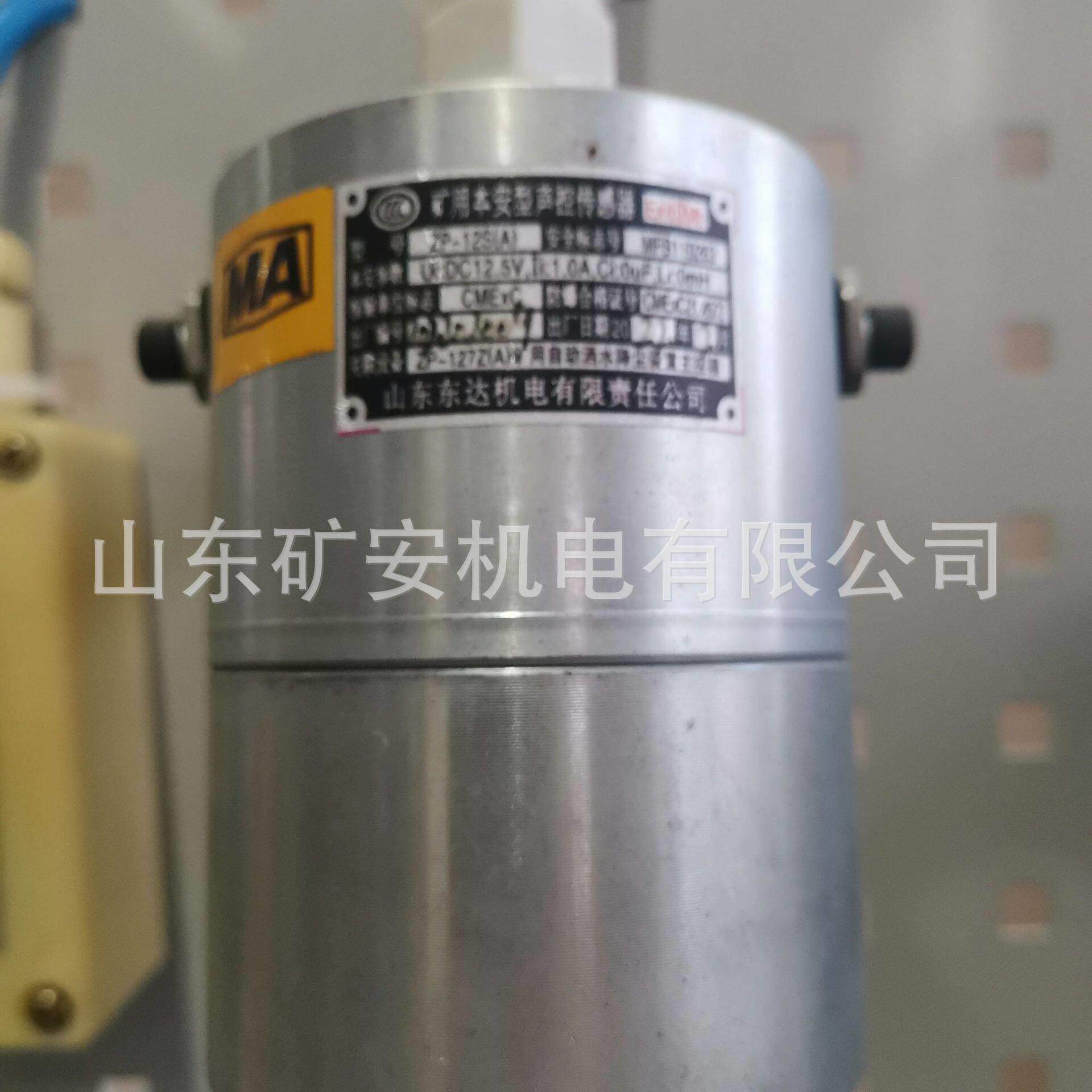 ZP-12S矿用本安型声控传感器 声音监控自动洒水喷雾降尘