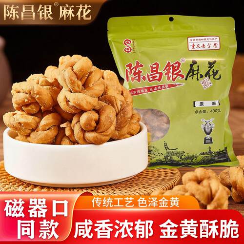 重庆特产陈昌银老字号正宗磁器口麻花传统手工老式糕点400g陈麻花