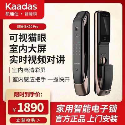 凯迪仕k20Pro可视监控屏幕智能指纹锁家用全自动防盗电子密码门锁