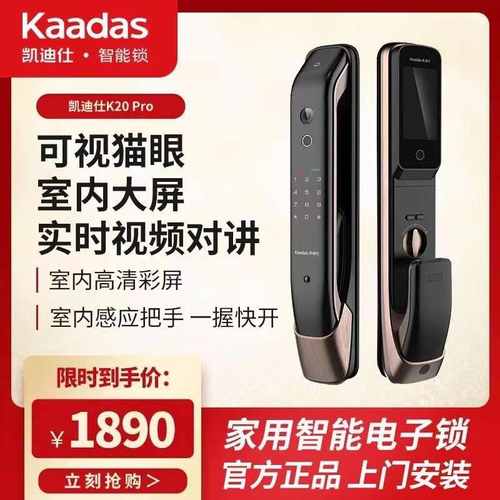 凯迪仕k20Pro可视监控屏幕智能指纹锁家用全自动防盗电子密码门锁