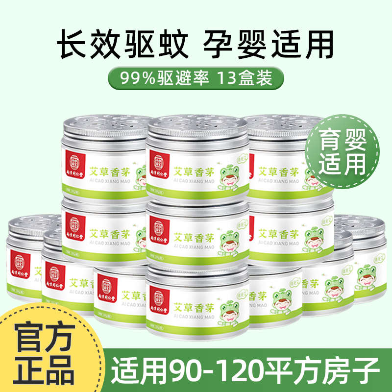 香茅防蚊虫凝胶驱蚊膏驱蚊神器室内灭蚊去艾草杀蚊子克星植物家用