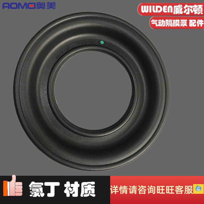 WILDEN威尔顿气动隔膜泵配件氯丁隔膜膜片3寸膜片15-1010-51