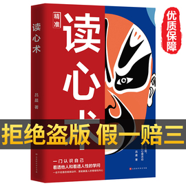 抖音同款读心术正版 心理操纵术心理学书籍精准读心计博弈论谋略fbi教你心理学入门基础微表情微行为看人格女性人际交往诡计