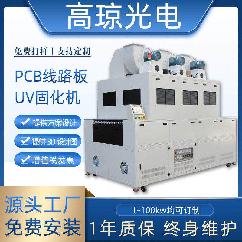 PCB线路板uv固化机传送带光固机紫外线固化uv机uv光源uv固化炉厂