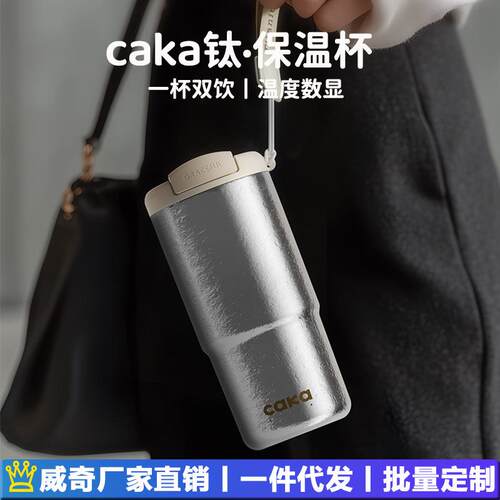 caka钛杯保温杯户外运动奶茶咖啡杯数显长效保冷保温杯儿童双饮杯