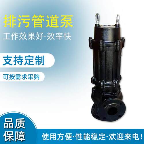 供应WQ型撕裂式无堵塞潜水排污泵 不锈钢移动式离心污水泵厂家