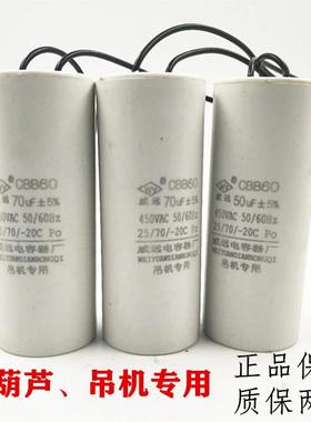 CBB60-40UF--80UF-450V吊机电葫芦升降机卷扬机专用启动电容器