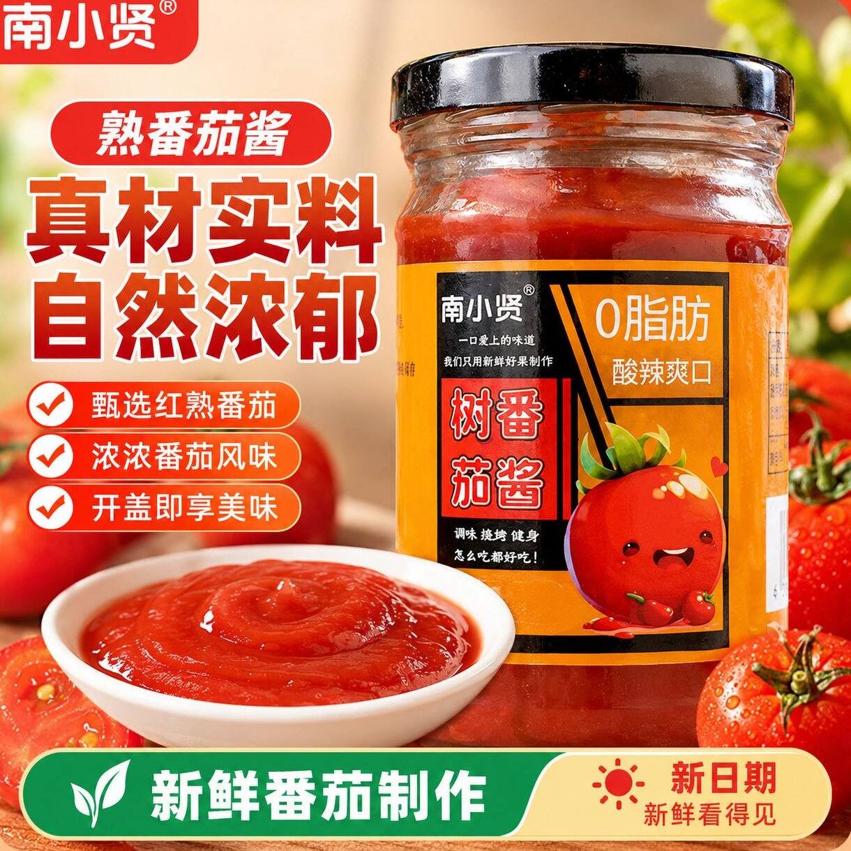 南小贤树番茄酱200g酸辣拌饭酱火烧洋番茄剁椒酱下饭拌面条涮火锅