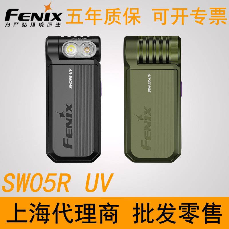 Fenix菲尼克斯SW05R磁吸转角多功能汽修维修作业灯强光工作手电筒
