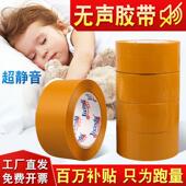 无声静音胶带快递打包低噪音封箱胶布黄色大卷封口宽胶布厂家
