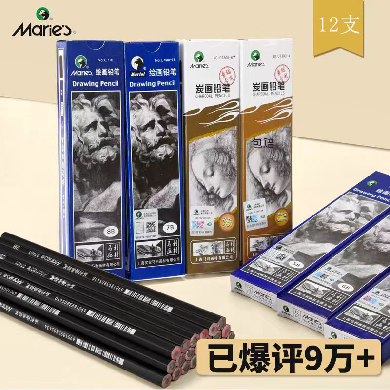 马利素描铅笔炭笔美术自动铅笔
