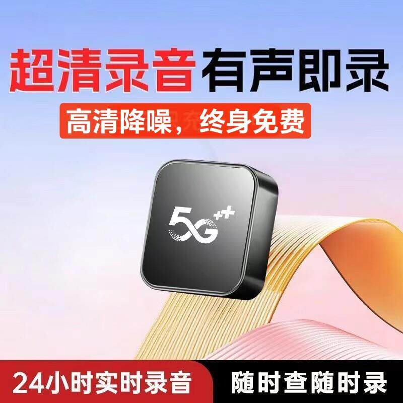 全能听录音器反监听设备监视器车载家用定位器手机追踪定位监视器
