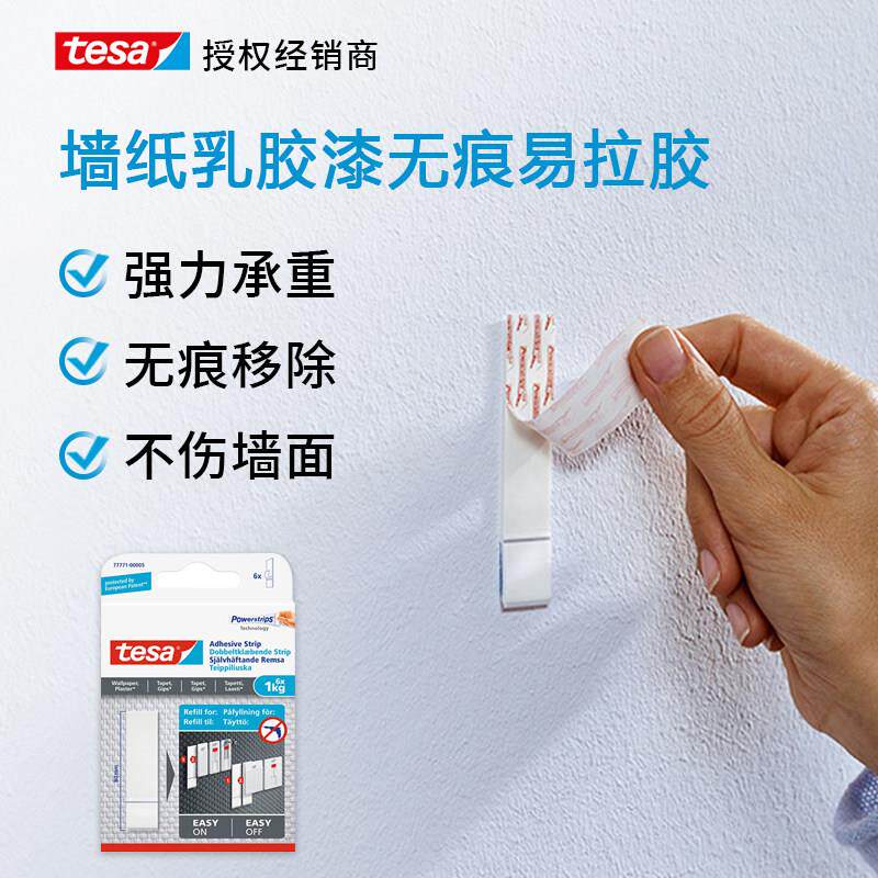 墙布壁纸专用胶条无痕魔术贴不伤墙挂画 画易拉胶乳胶漆高粘双面