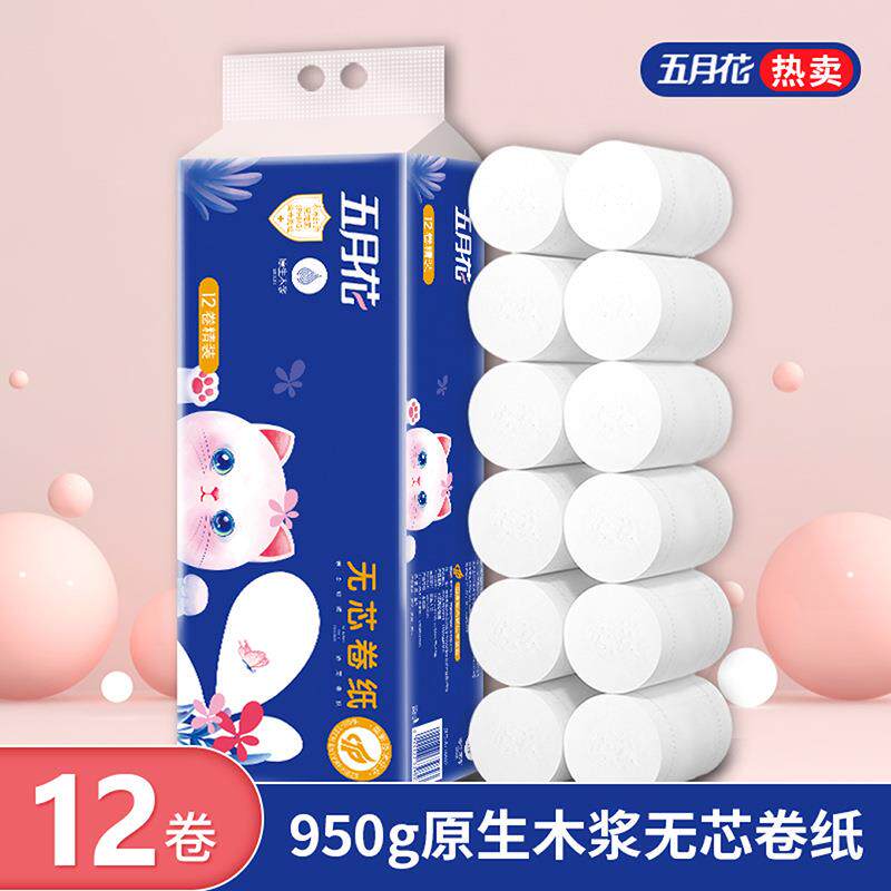 五月花950g卷纸无芯4层12卷卫生纸无芯卷筒纸厕所纸巾家庭实惠装