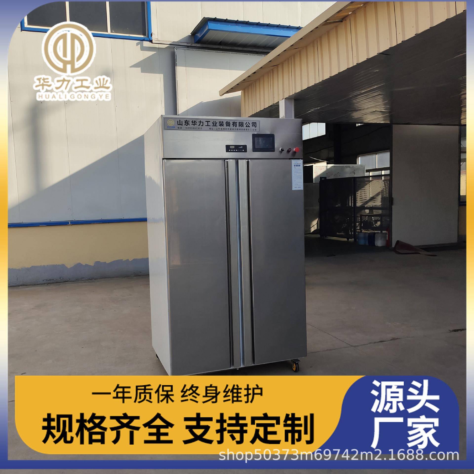 华力解冻机低温高湿三文鱼缓化设备远程控制鱿鱼解冻柜