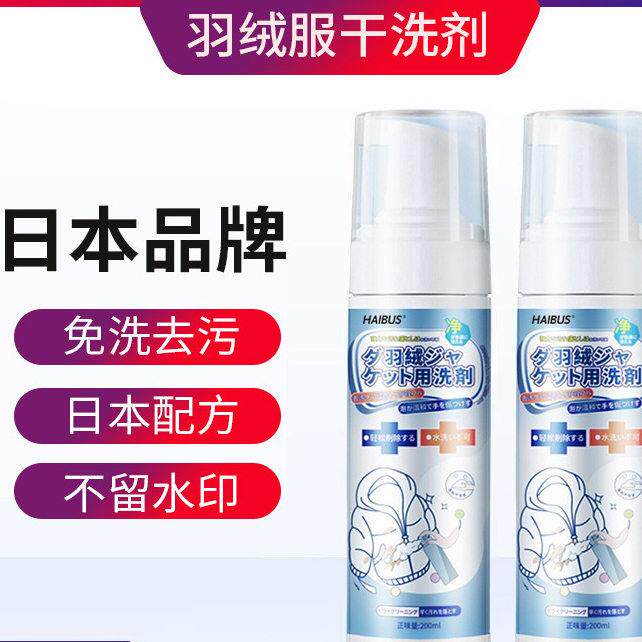 羽绒服清洗剂水洗家用油污免洗衣服清洁去污清洁剂洗涤