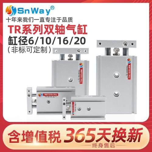 神威气动Snway气缸双轴TR6/10/16/20-10*15*20*25*30*35*40*45*7S