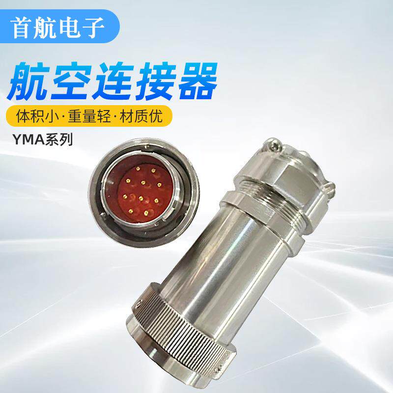 YMA系列10航插头公母对VYL接航插拔防水直流电空源不锈钢空连芯接