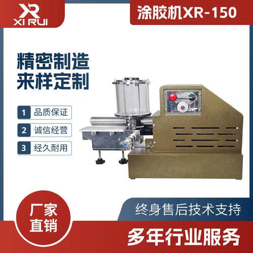 黄胶过胶机沿边鞋厂皮革上胶机台式免清洗滚轮上胶智能效