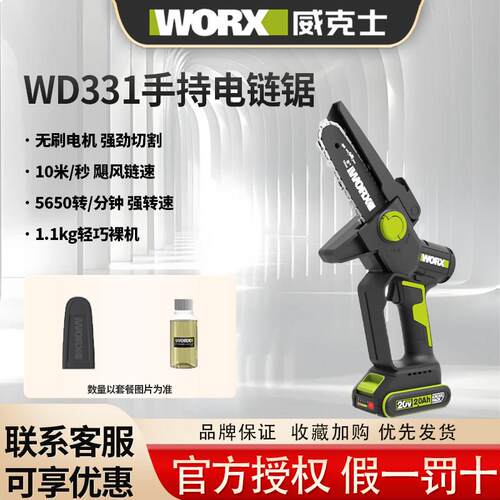 威克士锂电池家用小型手持电锯WD331修枝锯柴伐木充电锯电动工具