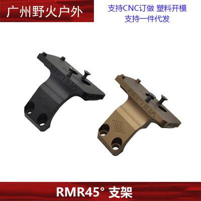 RMR45度斜位偏移支架Reptilia ROF-45金属刻字