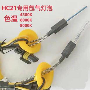 HC21氙气灯泡海5Q5双光透镜专用小头远近光一体客厅灯HID机车客厅